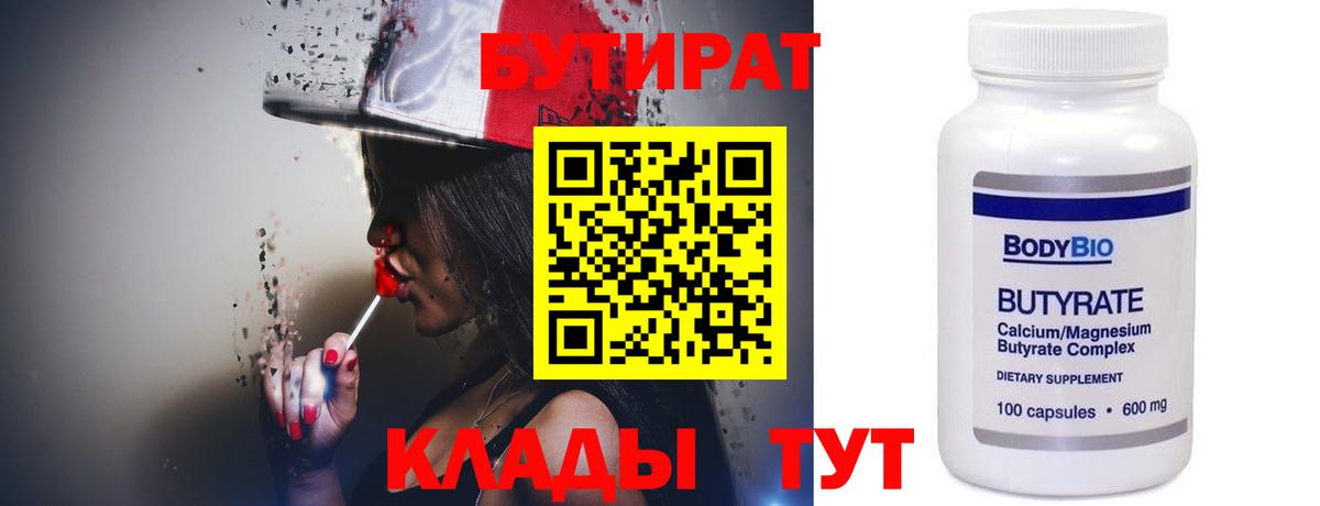 БУТИРАТ GHB  Вход с VPN  БУТИРАТ  Алейск 