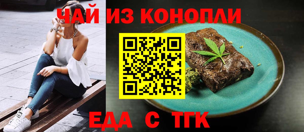Алейск  Еда ТГК конопля  Вход с VPN 