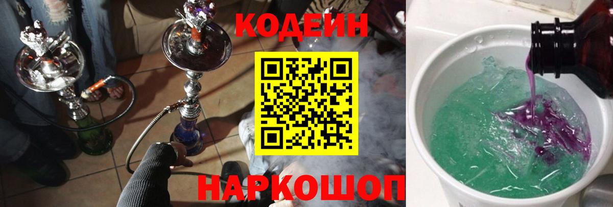 Кодеин Purple Drank  Вход с VPN  Кодеин Purple Drank  Алейск 