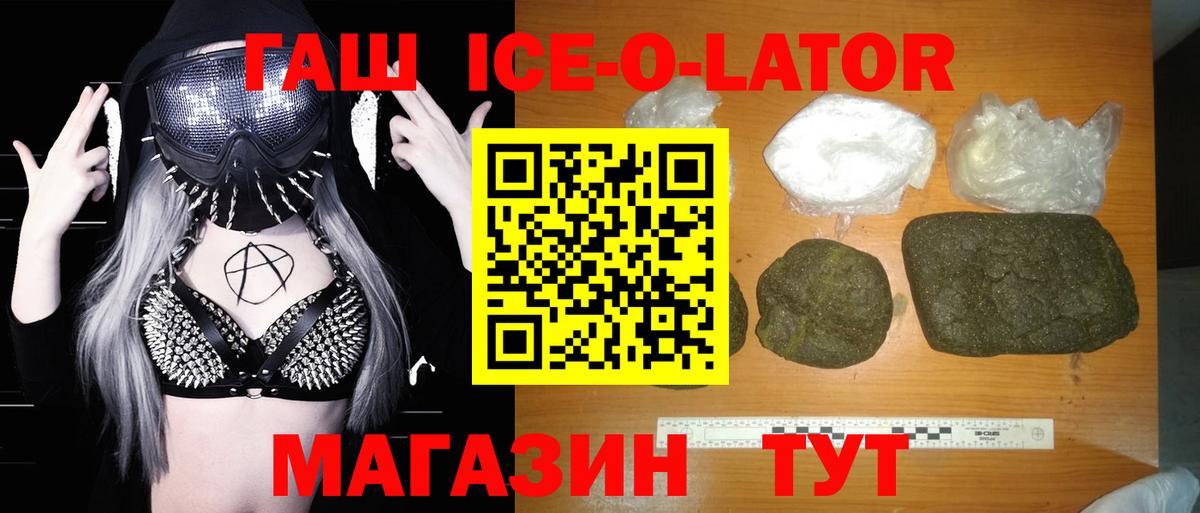 ГАШ 40% ТГК  Вход с VPN  ГАШ Изолятор  Алейск 